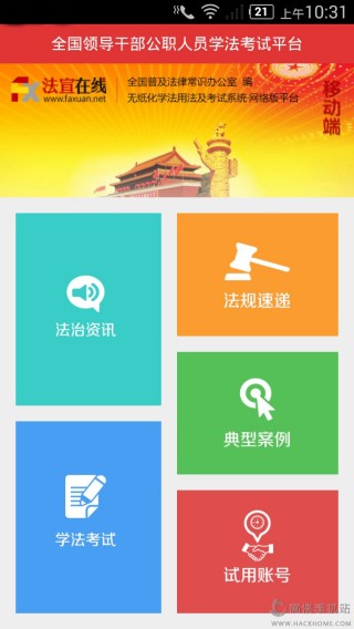 最新法宣在线手机版，便捷法治学习，随时随地掌握法律知识
