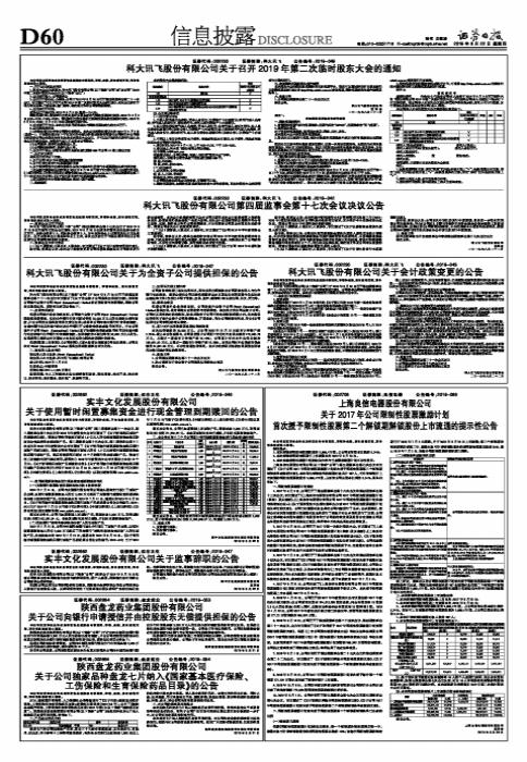 科大讯飞股票行情深度解析，探索特色小店背后的故事