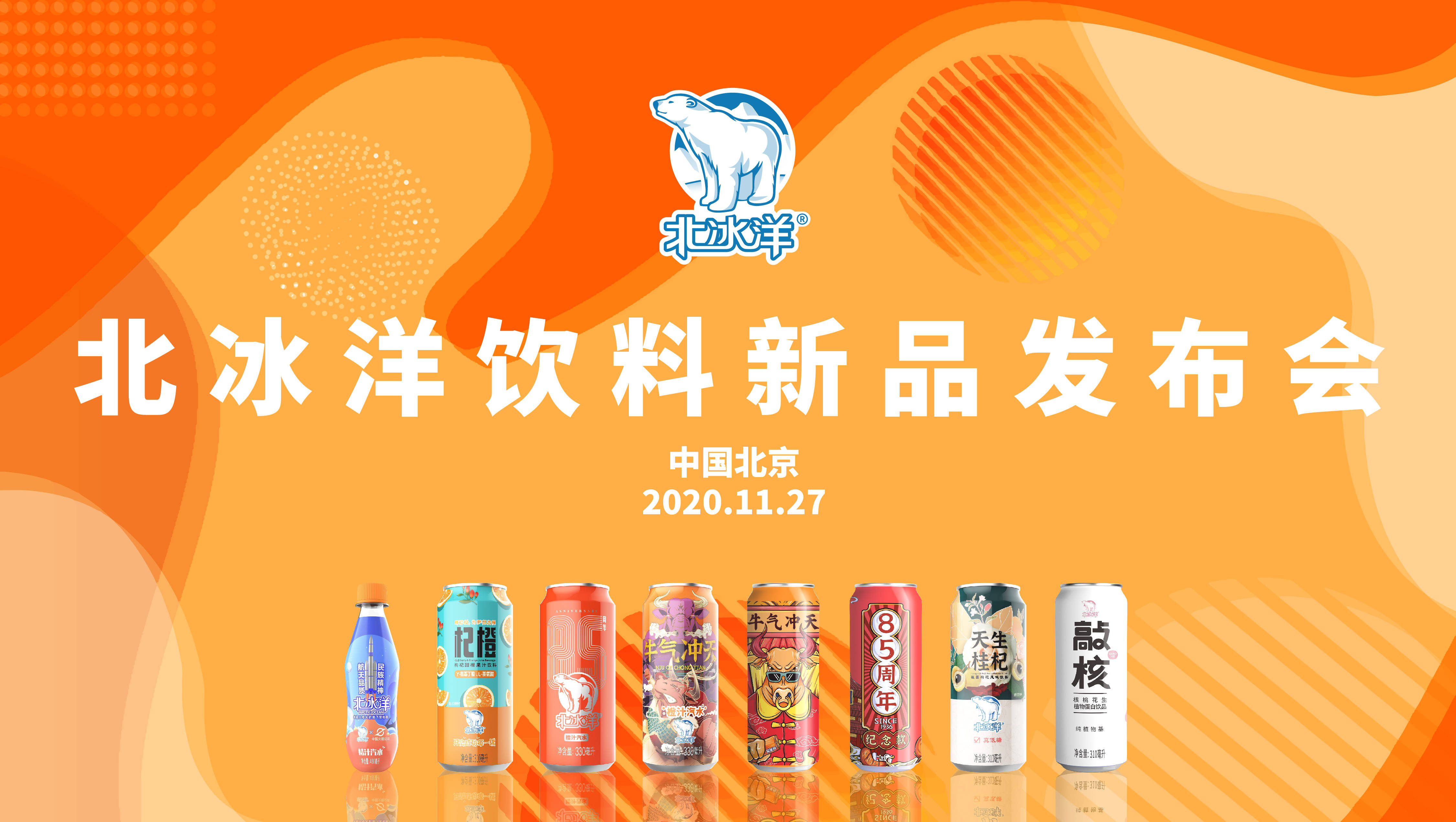 北冰洋上市，科技与生活的新纪元启航点