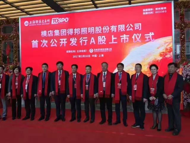 德邦照明上市时间及观点论述解析
