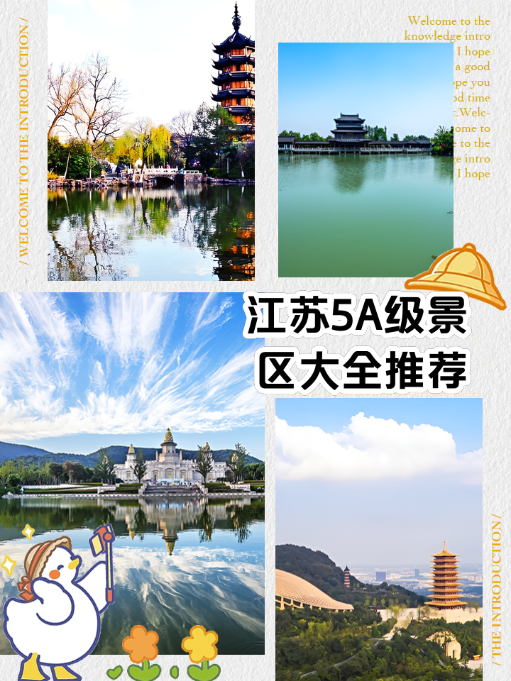 江苏最新五A级景区名单,江苏最新五A级景区名单，变化的力量与自信的成就