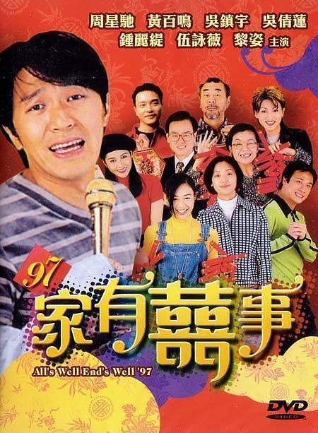 97家有喜事演员表全解析
