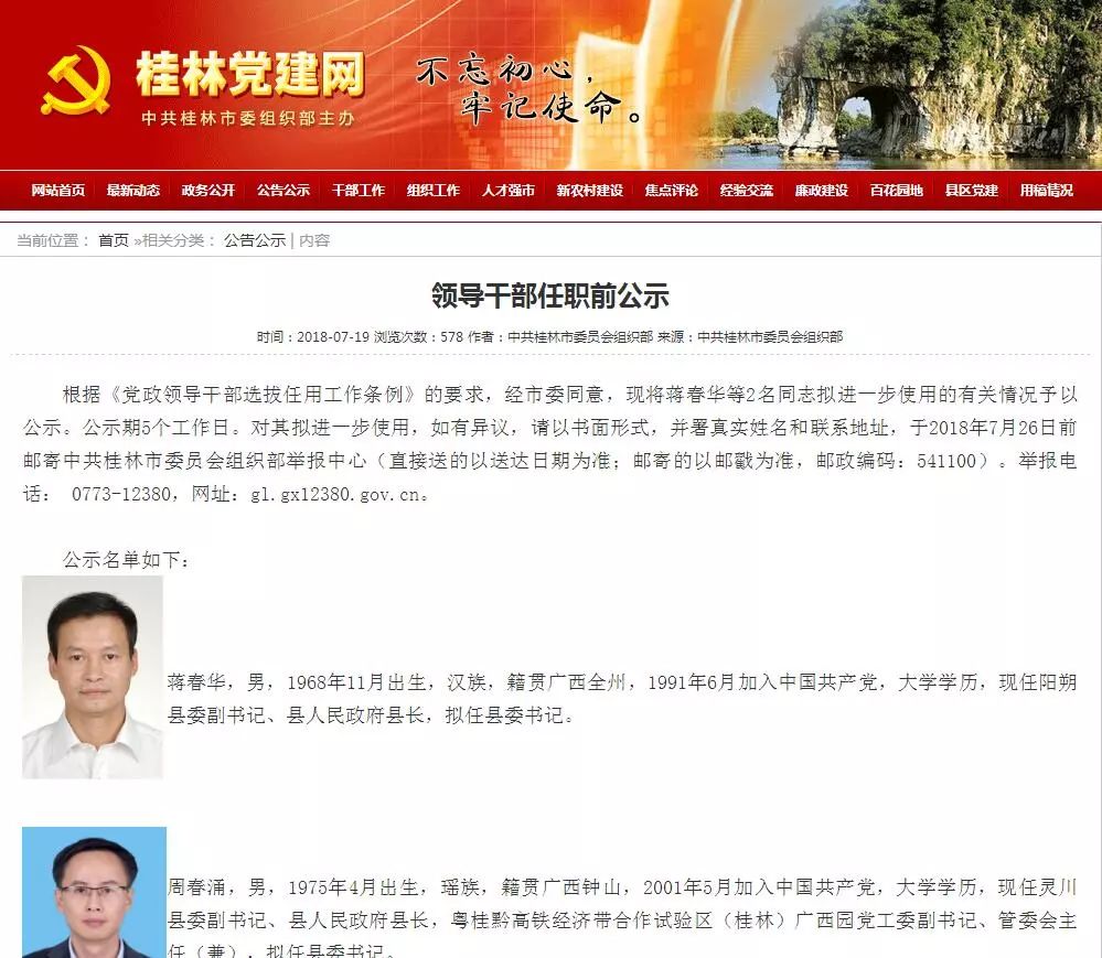 广西干部最新任免动态与探索自然美景的鼓舞之旅