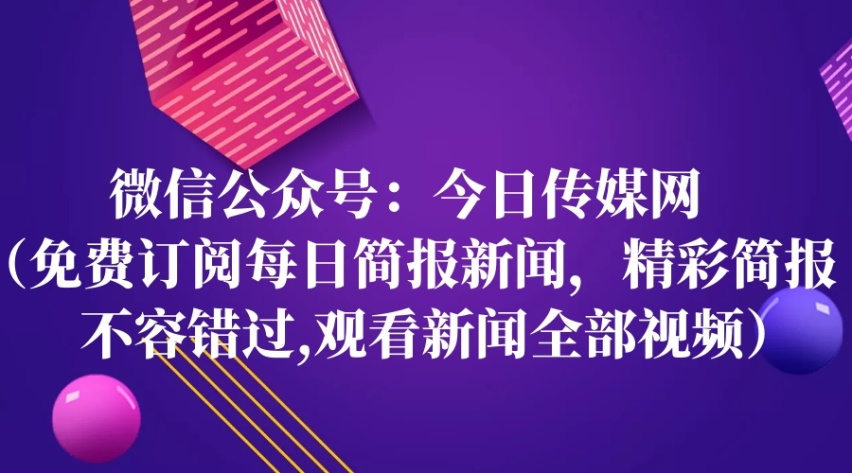 今日最新闻官网独家报道，革新性高科技产品引领未来科技生活新体验