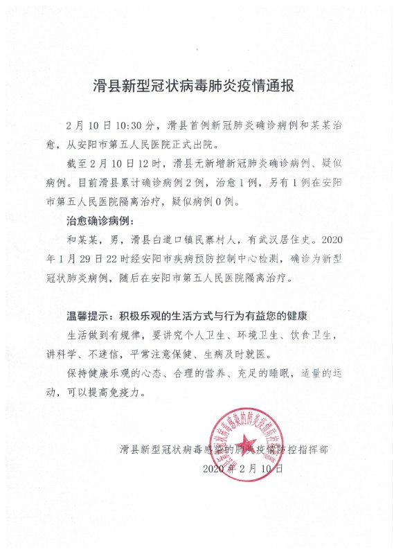 滑县疫情最新动态，科技前沿产品助力防控，改变生活体验