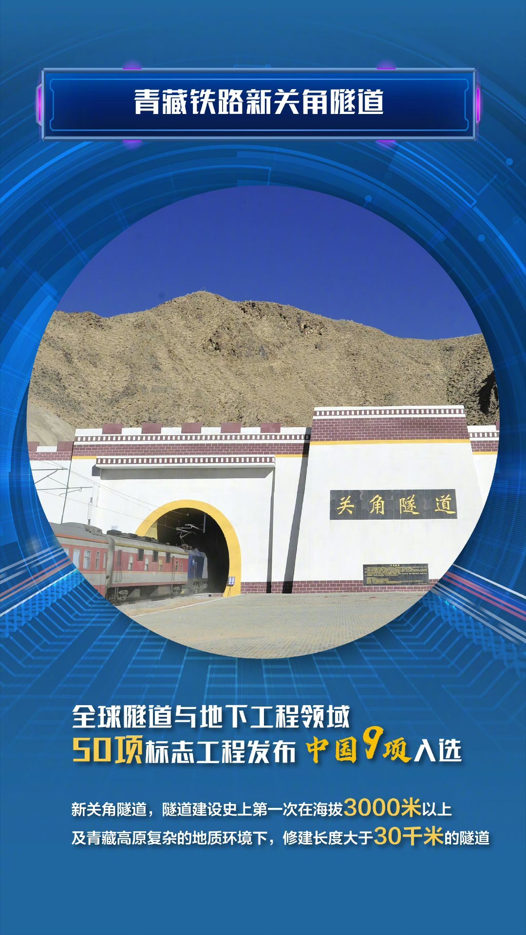 中国最新隧道科技巨献，重塑未来出行体验，创造时代新篇章