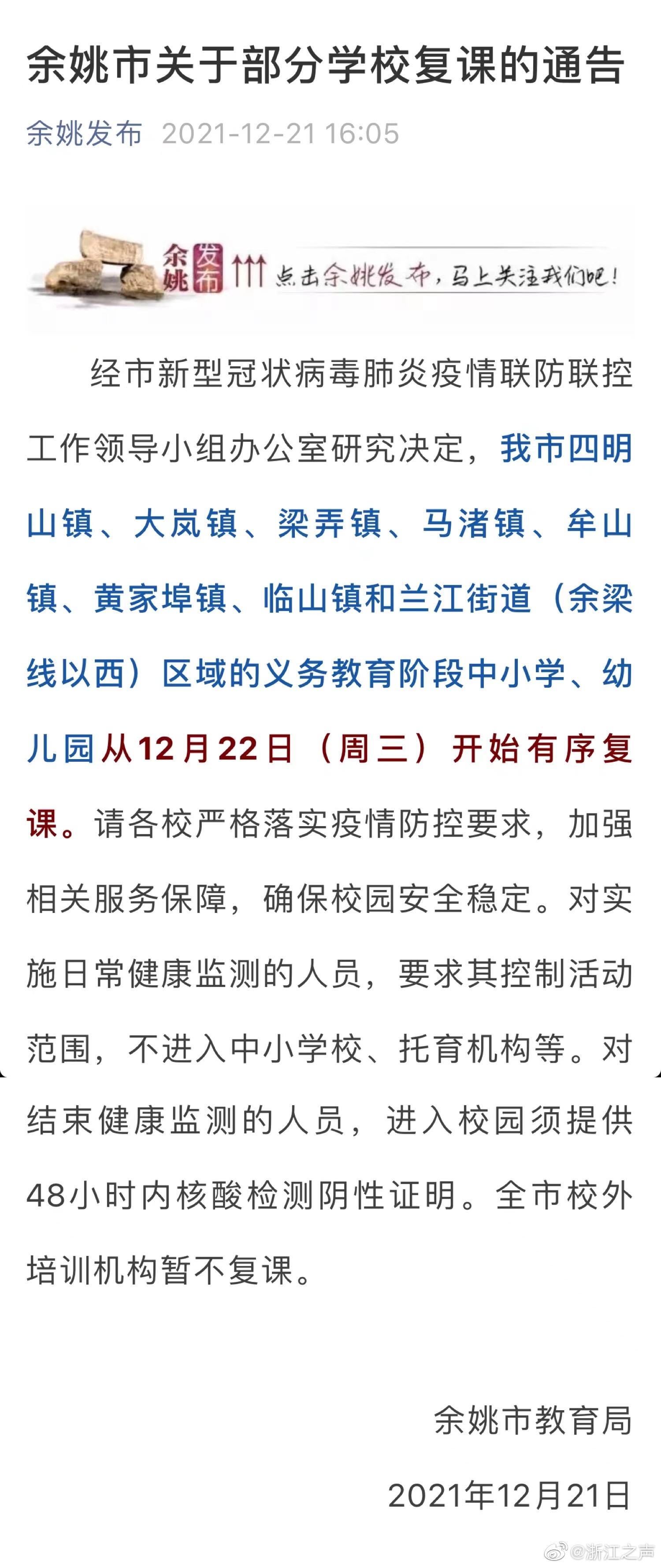 余姚最新通知深度解读与观点阐述