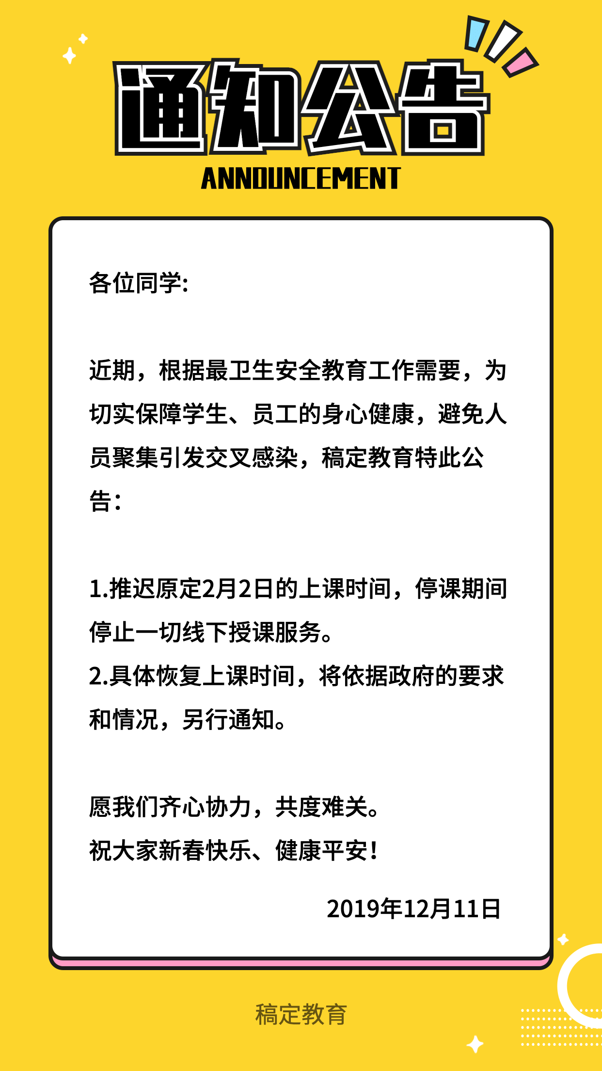 上课最新通知公告
