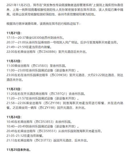 徐州最新确诊病例，理解、应对与科普知识普及