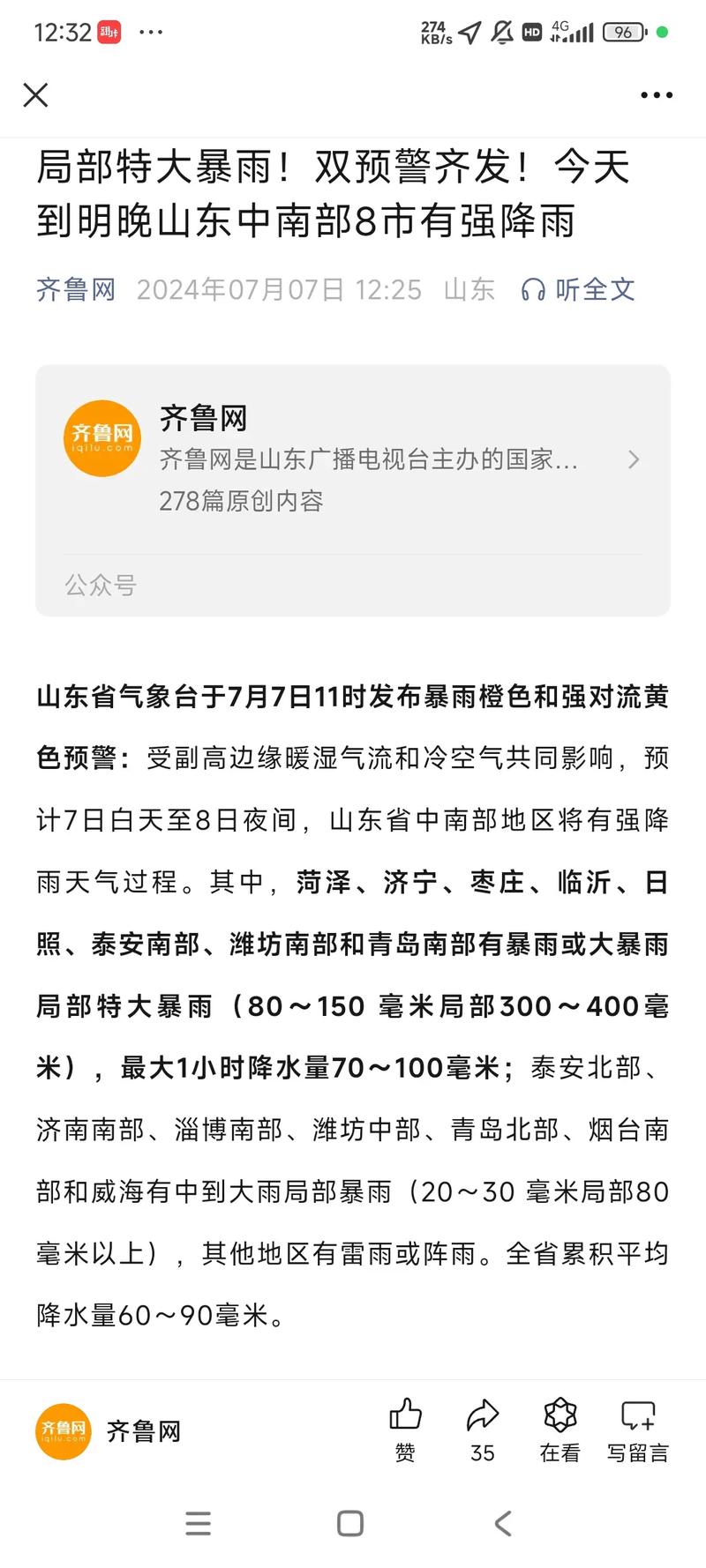 山东遭遇强降雨天气，如何应对这场突如其来的挑战？