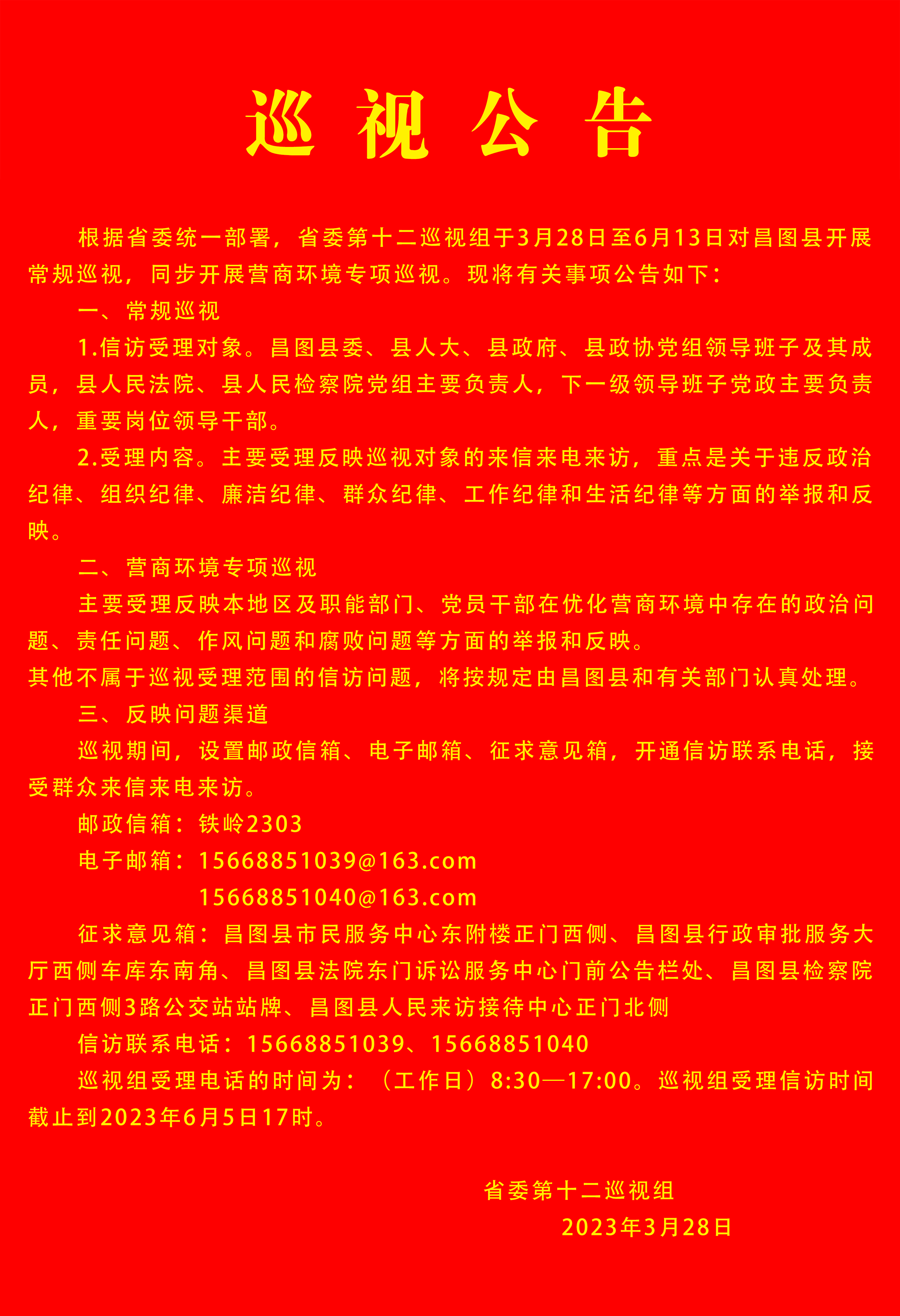 昌图最新通知，任务完成与技能学习步骤指南详解