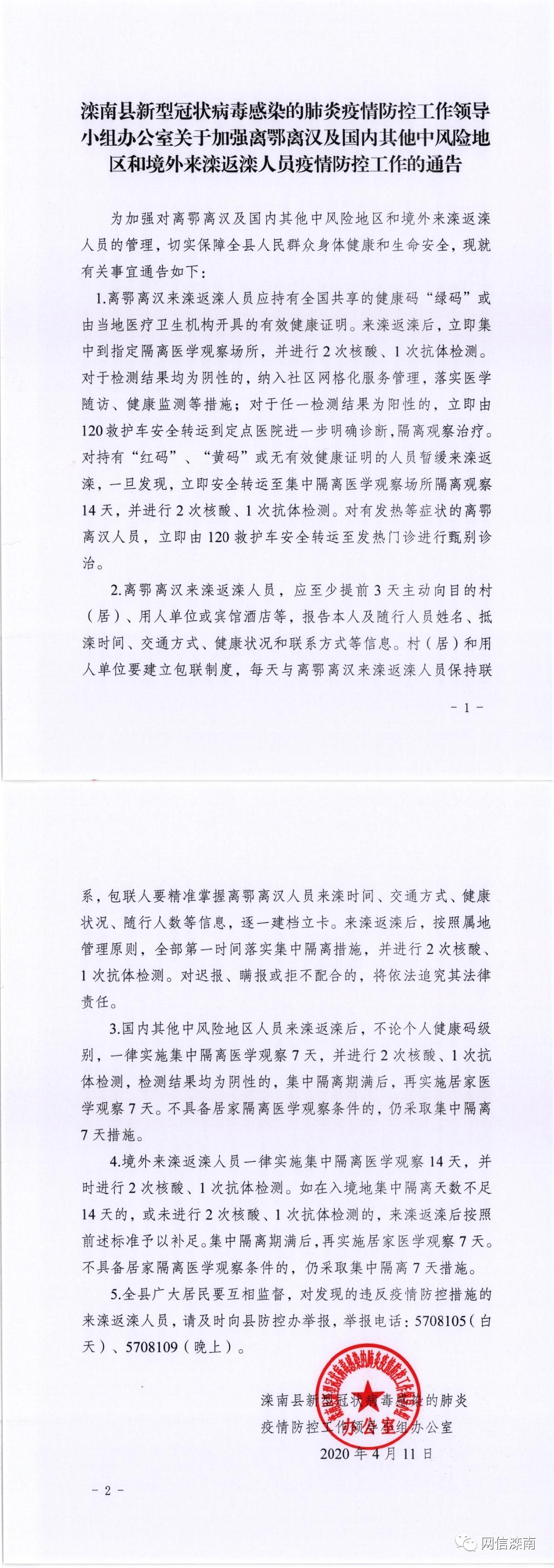 返汉最新通知，最新返回武汉政策公告