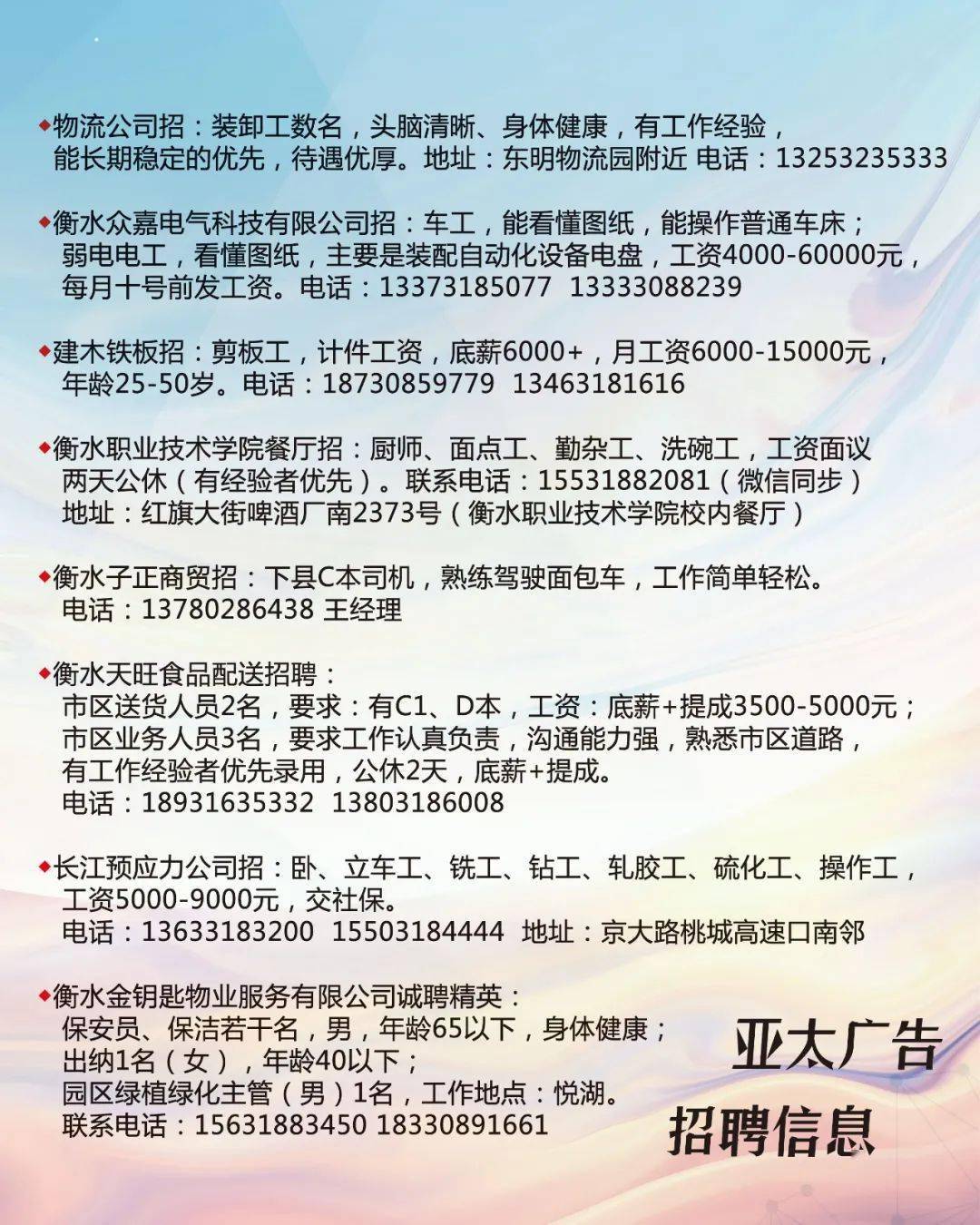 佳木斯最新招聘信息汇总