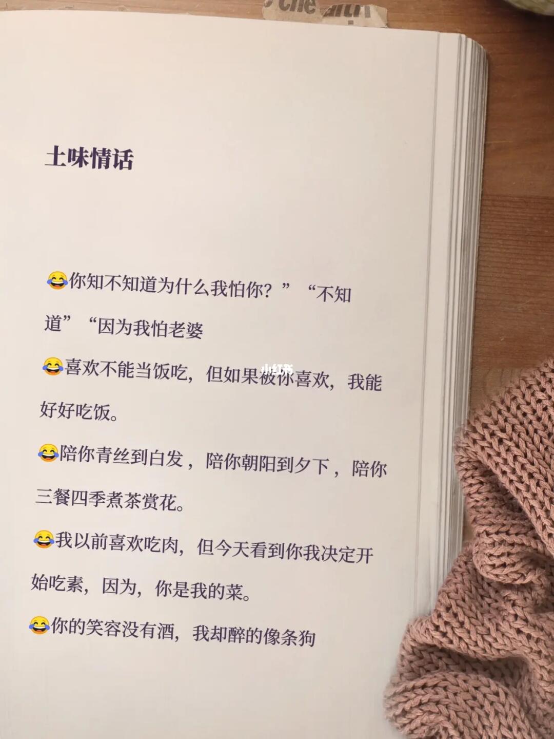 最新土味情话来袭，深情告白的新潮流