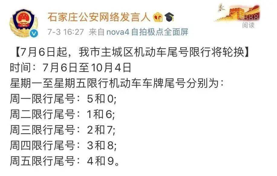 秦皇岛最新限号通知发布