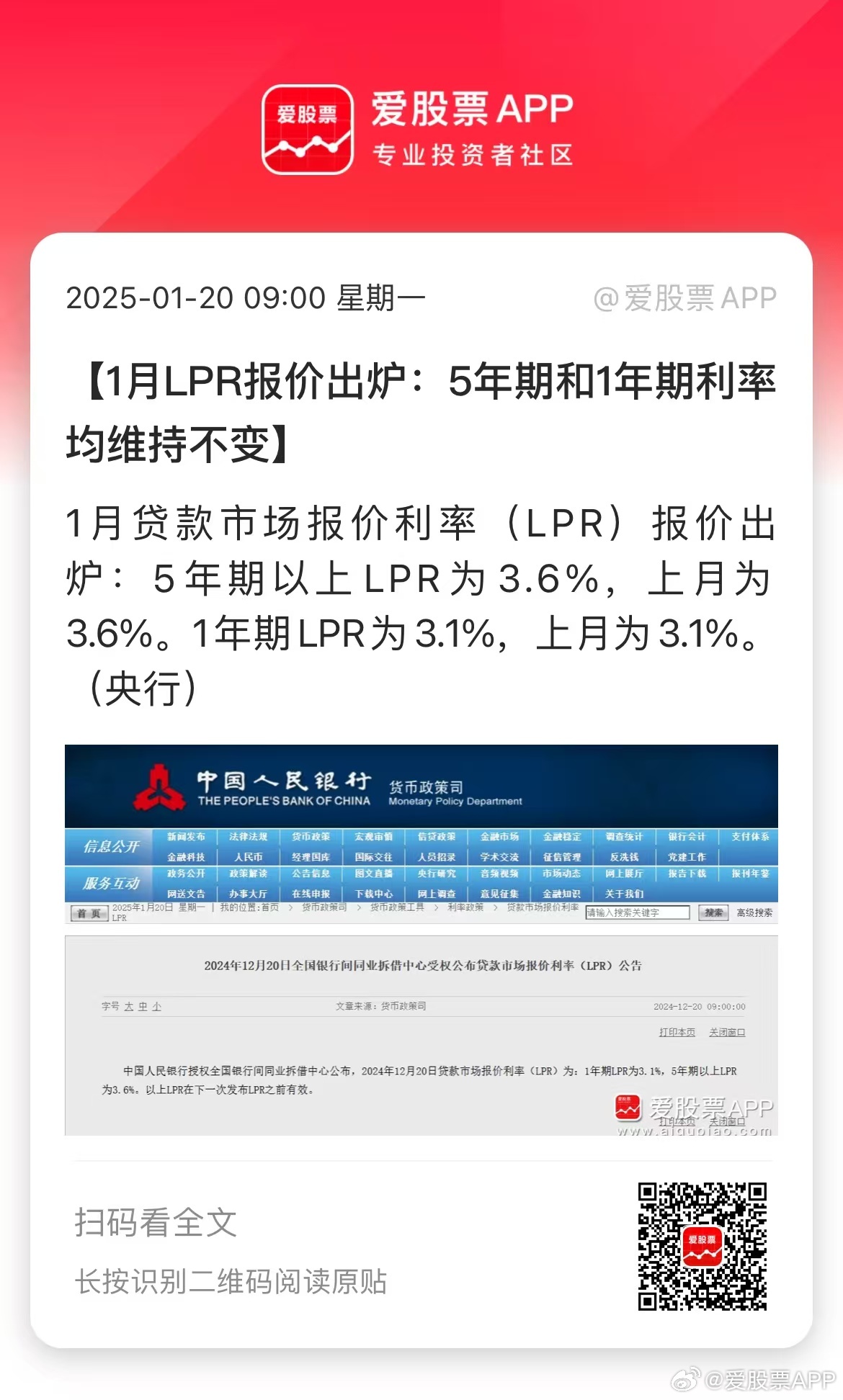科技重塑利率时代，人民银行LPR利率最新动态解析