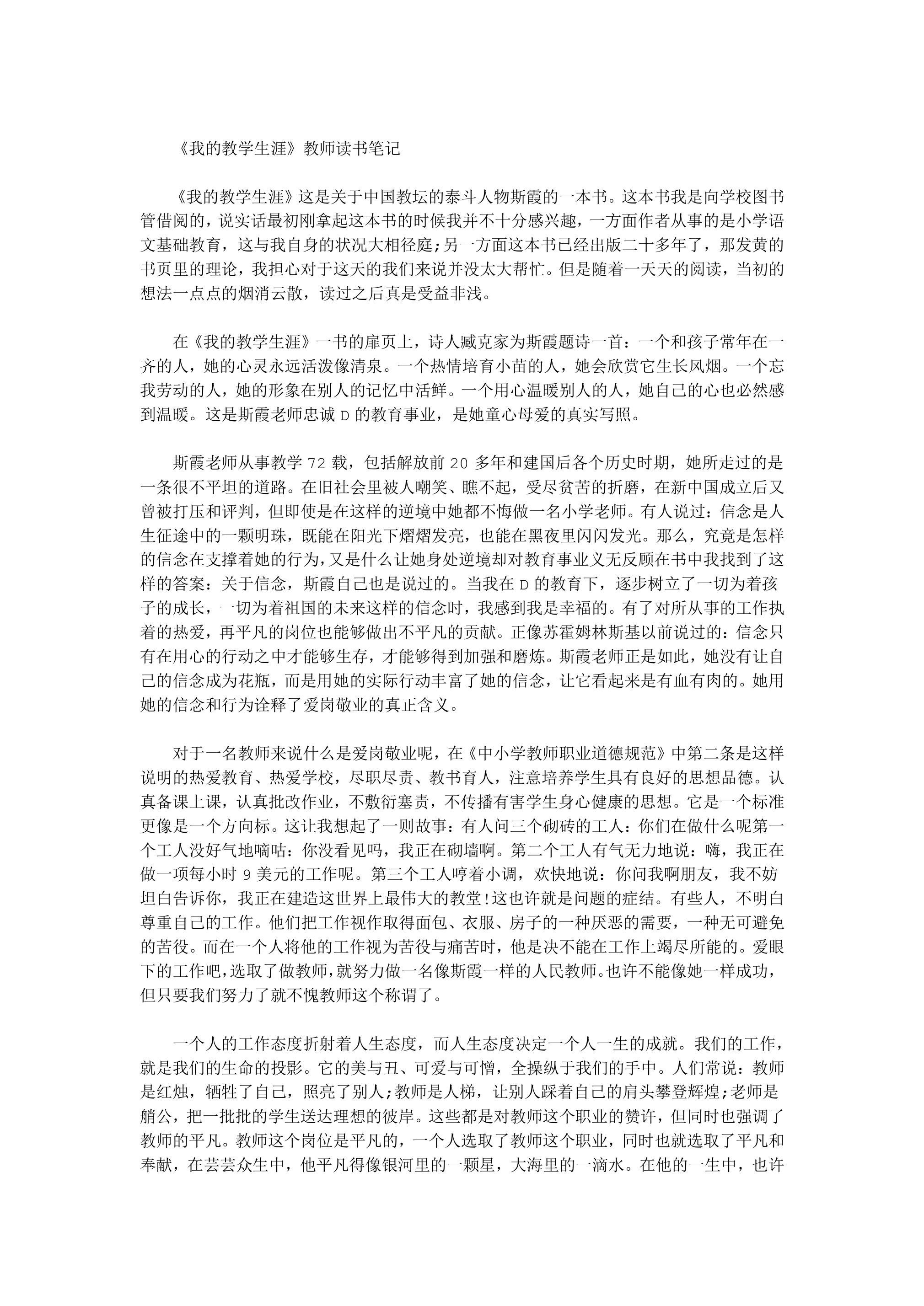 教书生涯最新章节，点燃教育激情，追逐梦想火花！