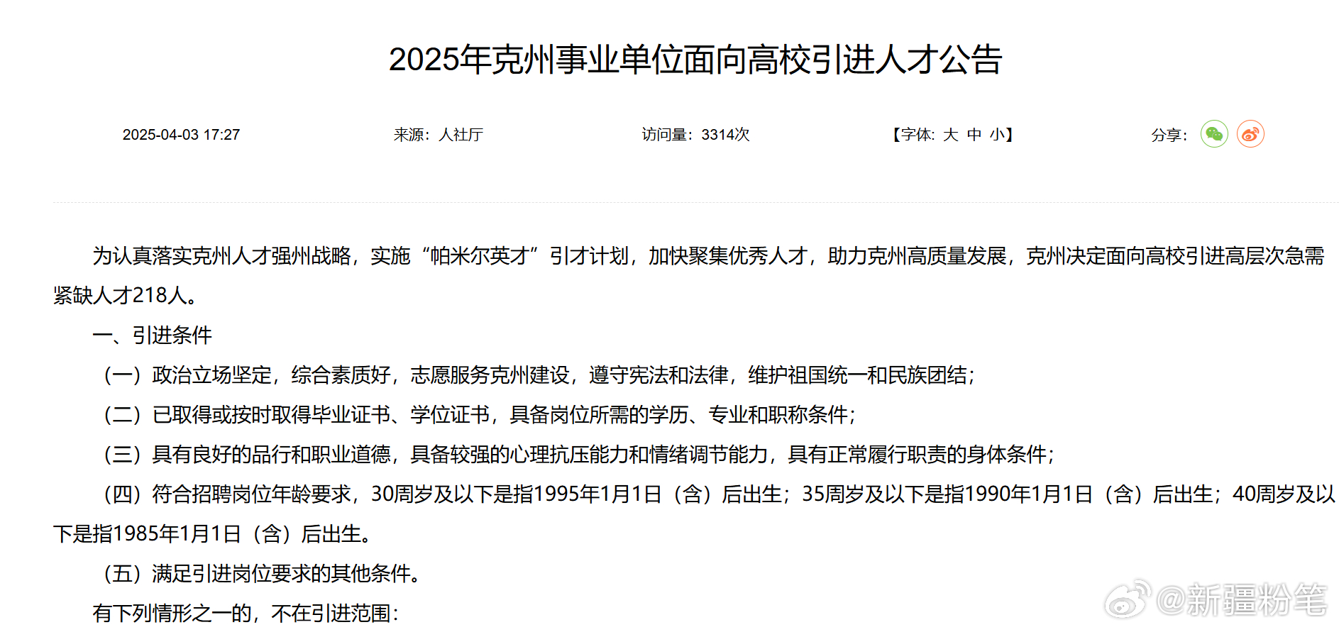 克州干部考察预告最新,克州干部考察预告最新